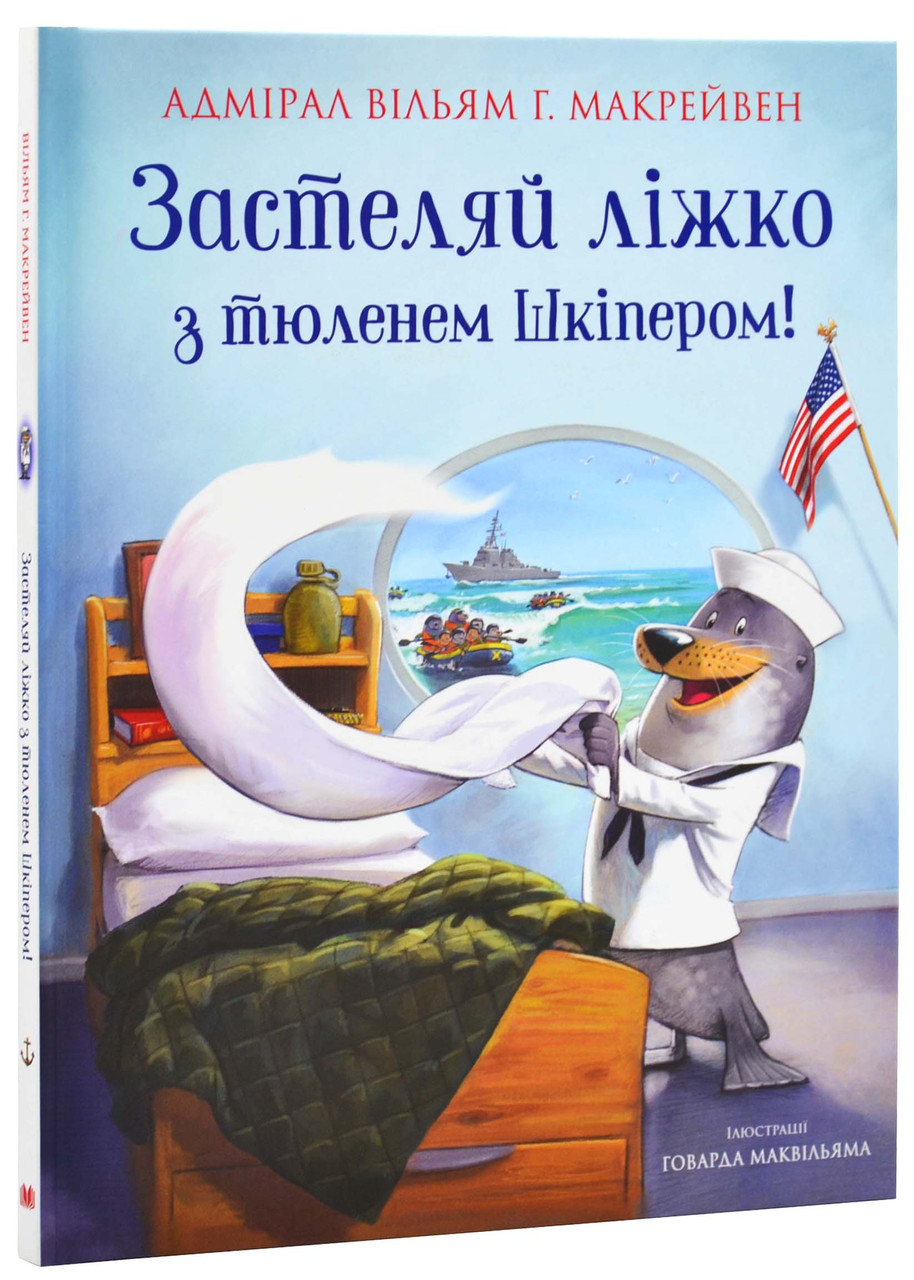 Застеляй ліжко з тюленем Шкіпером!, фото 1