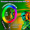 Кільцева LED лампа 26 см RGB з тримачем для телефона кольорова від USB для тік струму селфі з різними кольорами, фото 6