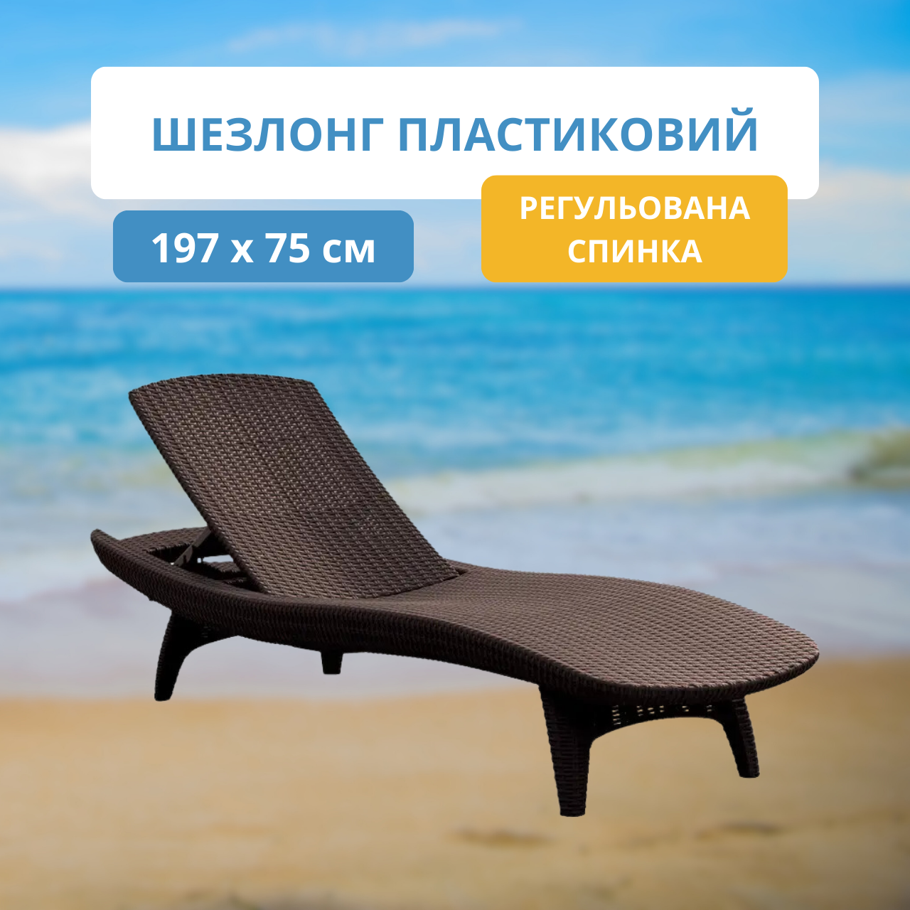 Шезлонг пластиковий Шезлонги keter Pacific Лежаки-шезлонги пластикові коричневий Шезлонг комфорт
