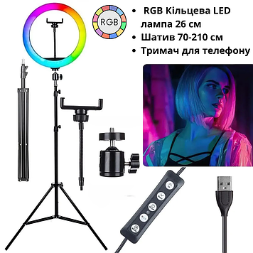 Кільцева лампа RGB LED 26 см кольорова Набір блогера селфі кільце зі штативом із тримачем для телефона від USB