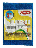 Шкребок кухонний 5 шт "Vivat" 120*88*5 мм