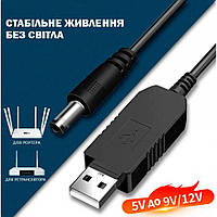 Кабель с разъемами usb и dc 12v для роутера usb от павербанка, Провод переходник для роутера usb dc 12v