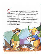 Мишеня Тім. Прощавайте, підгузки, фото 2