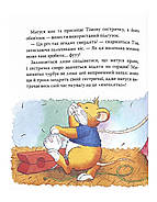 Мишеня Тім. Прощавайте, підгузки, фото 6