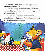 Мишеня Тім. Родина в очікуванні дитини, фото 9