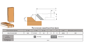 Фреза для обробки кутових з'єднань при виготовленні меблевої обв'язки, дверної коробки.