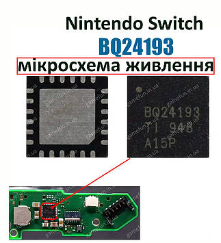 BQ24193 мікросхема живлення Nintendo Switch (Оригінал)