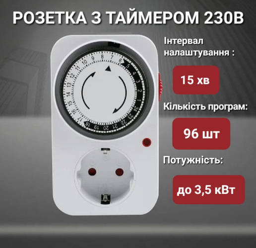 Механическое реле времени в розетку 220В 3,5кВт суточное / Таймер в ...
