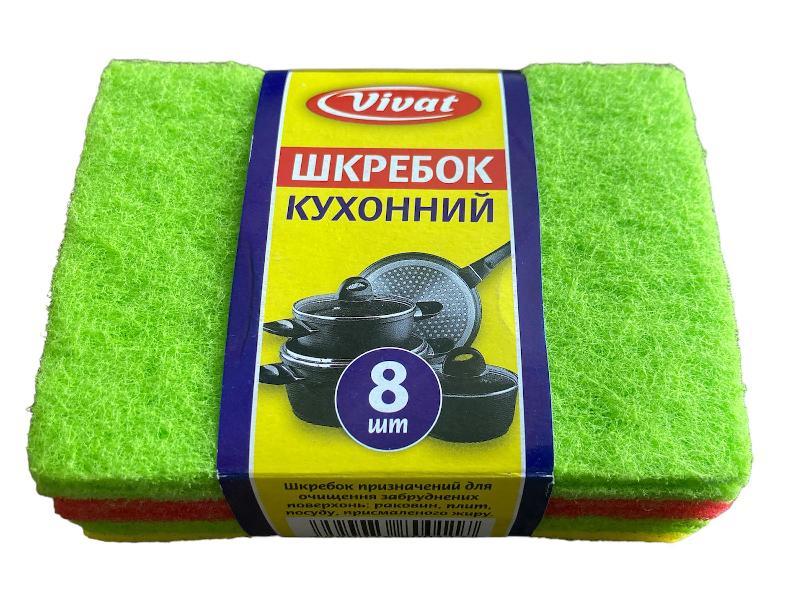 Шкребок кухонний 8 шт "Vivat" 120*88*5 мм