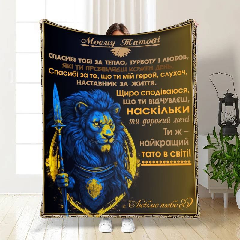 Плед 3D з побажаннями для тата Могутній татусь 16588 135х160 см yL., фото 1