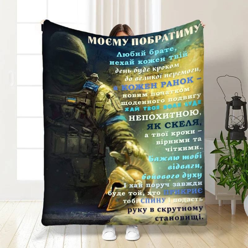 Плед 3D з побажаннями для побратима Найкращий Побратим 16645 135х160 см yL., фото 1