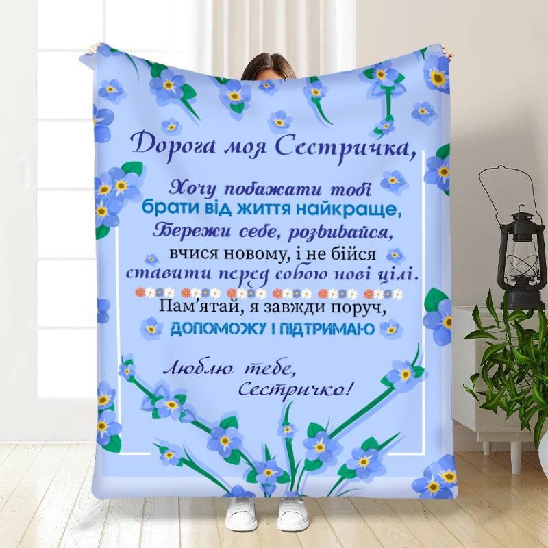 Плед 3D з побажаннями для сестри Для сестрички Ніжність 15894 160х200 см yL., фото 1