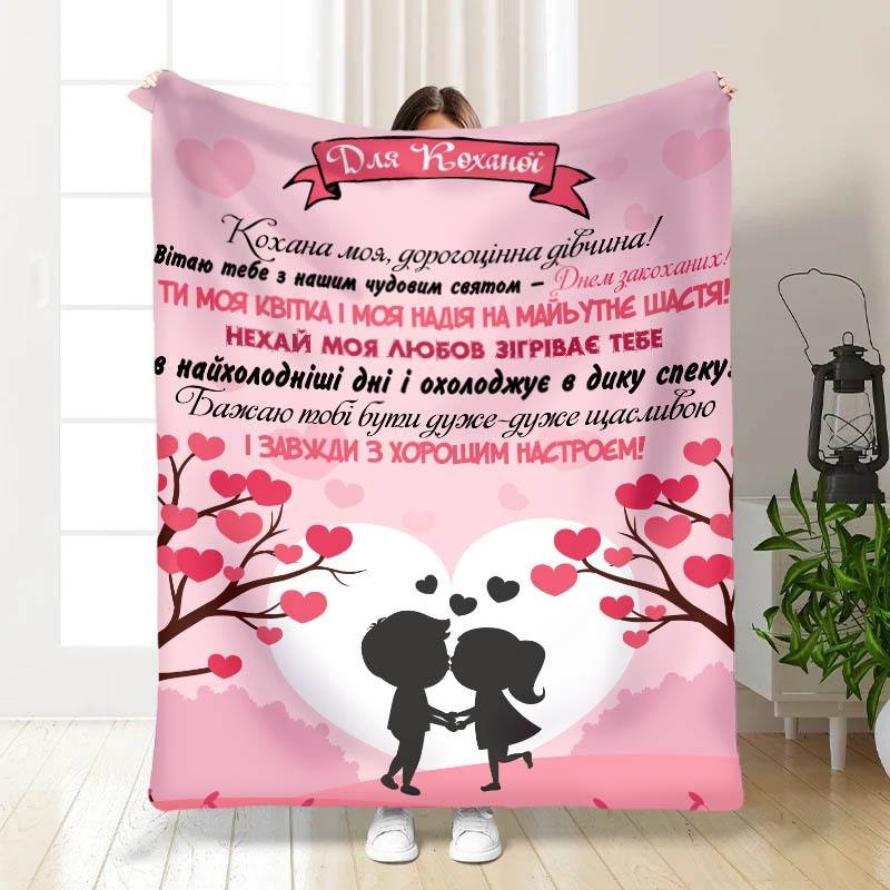 Плед 3D з побажаннями Дорогоцінна дівчина! 15637 135х160 см yL., фото 1