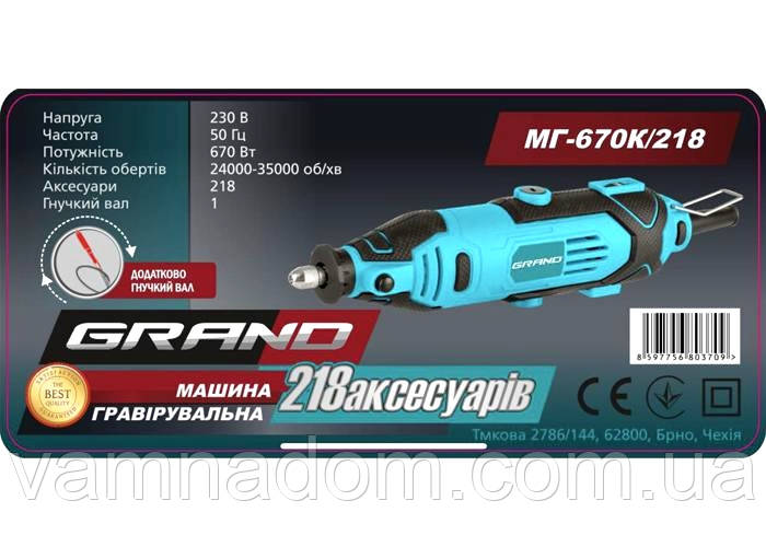 Гравер Grand МГ-670К/218 (218 насадок)