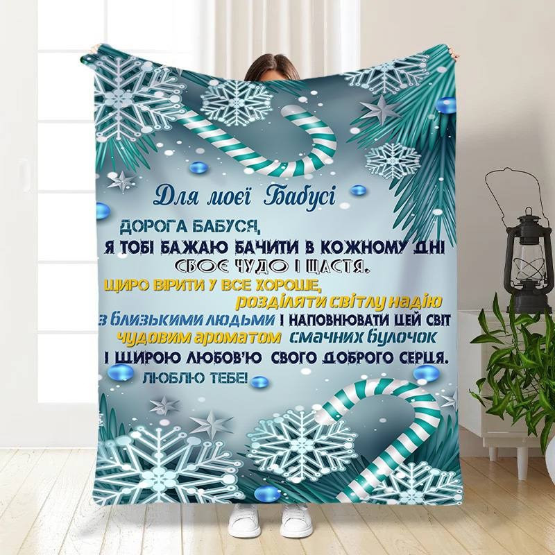 Плед 3D новорічний зі своїми побажаннями для бабусі Сніжна бабуся 15533 135х160 см yL., фото 1