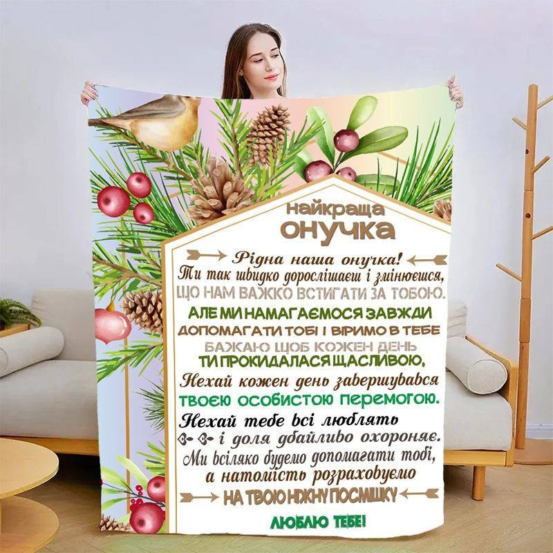Плед 3D новорічний зі своїми побажаннями для онуки Гармонія Зими 15153 160х200 см yL., фото 1