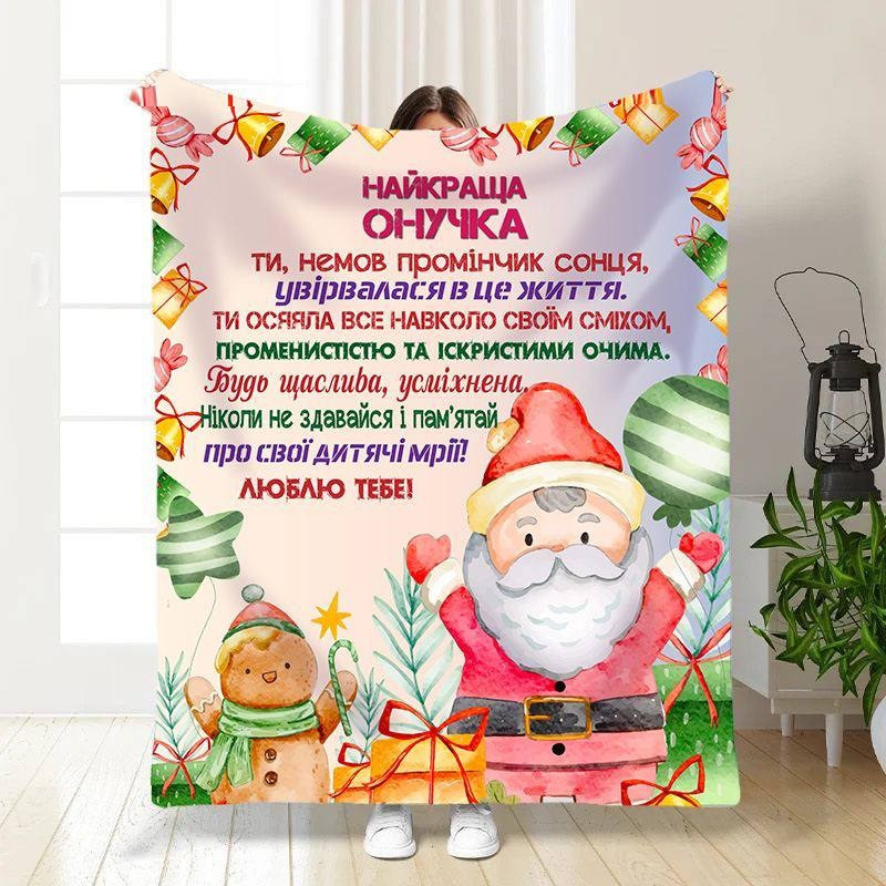 Плед 3D новорічний зі своїми побажаннями для онуки Святковий настрій для онучки 30158 180х215 см yL., фото 1