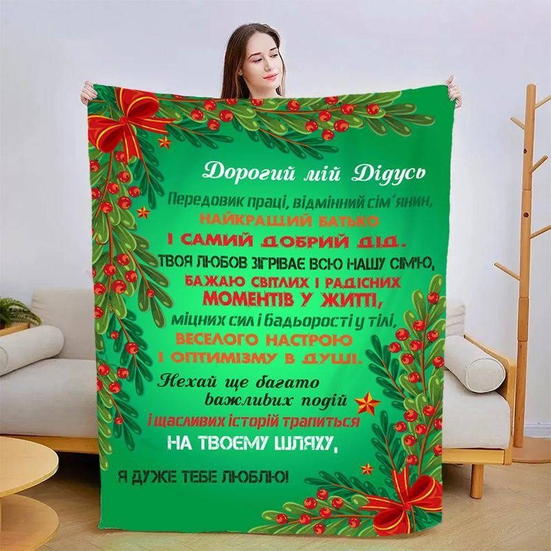 Плед 3D новорічний зі своїми побажаннями для дідуся "Вітання для дідуся" 15120 160х200 см yL., фото 1