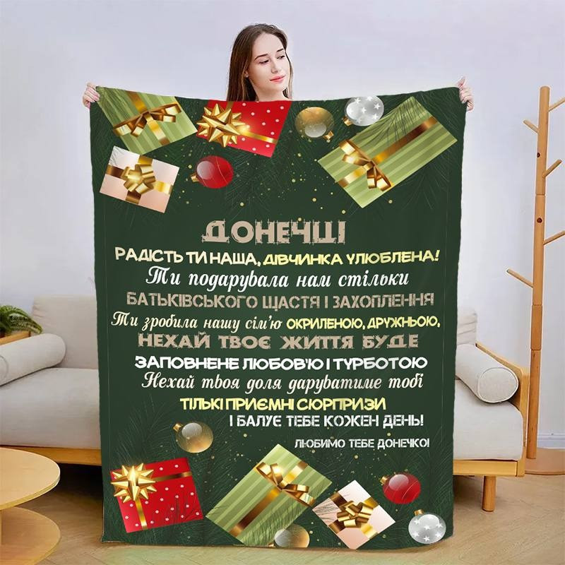 Плед 3D новорічний зі своїми побажаннями для дочки "Різдвяна дівчинка" 15073 135х160 см yL., фото 1