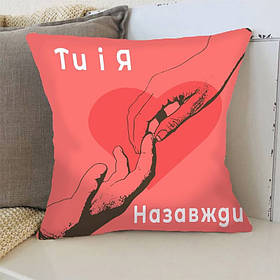 Подушка 3D "Ти і Я" 3361_D 15744 35х35 см yL.