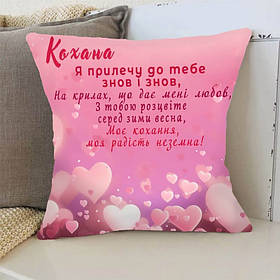 Подушка 3D "Я прилечу до тебе!" 3363_D 15748 35х35 см yL.