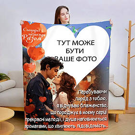 Плед 3D зі своїм фото Серце, що любить 13482 160х200 см ly