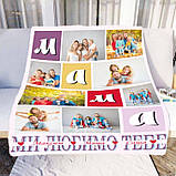 Плед 3D зі своїм фото Мама "Ми любимо тебе" на 8 фото 10666 160х200 см ly, фото 4