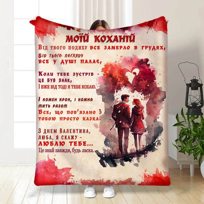 Плед 3D з побажаннями "Від твого погляду" 15588 135х160 см yL., фото 1