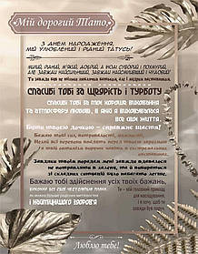 Плед 3D зі своїми побажаннями "Любов і вдячності" татові 11920 160х200 см ly