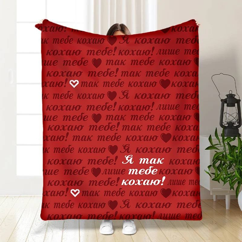 Плед 3D з побажаннями "Я тебе кохаю!" 15689 135х160 см yL., фото 1