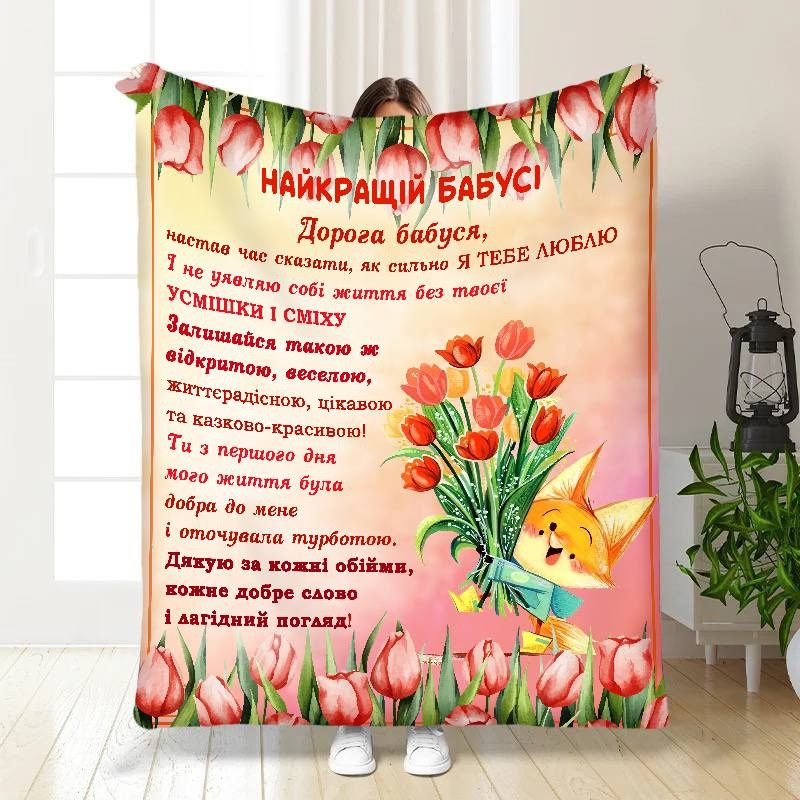 Плед 3D з побажаннями для бабусі Букет весняних квітів 16288 135х160 см yL., фото 1