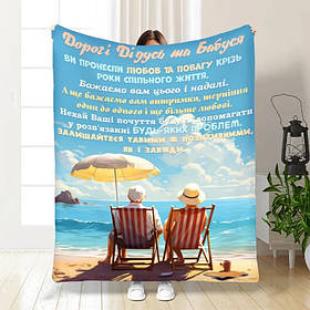 Плед 3D з побажаннями для бабусі та дідуся Найкращим бабусі та бідусю 16670 160х200 см yL.