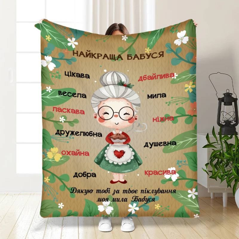 Плед 3D з побажаннями для бабусі Найкраща бабуся №2 16319 160х200 см yL., фото 1