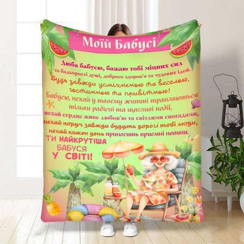 Плед 3D з побажаннями для бабусі Моїй бабусі 16668 160х200 см yL., фото 1