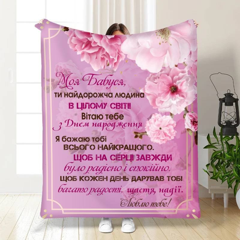 Плед 3D з побажаннями для бабусі Ніжна бабуся 15865 135х160 см yL., фото 1