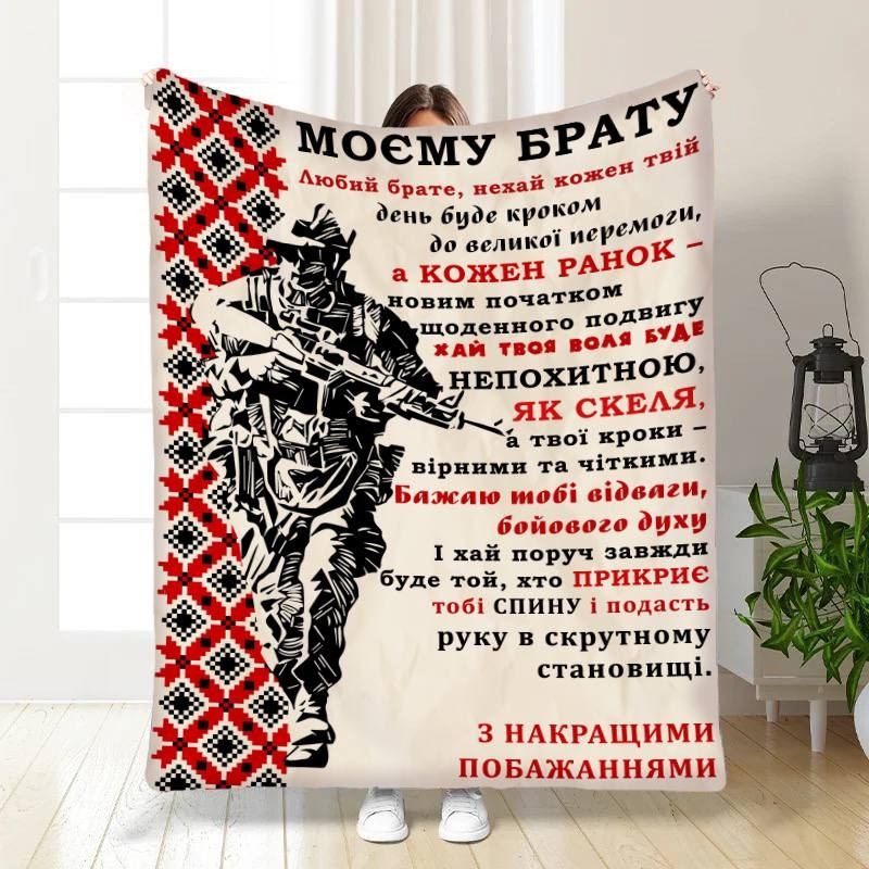Плед 3D з побажаннями для брата Військовий Братик 16640 160х200 см yL., фото 1