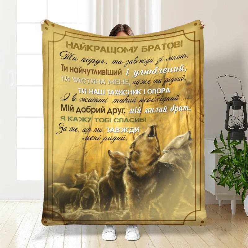 Плед 3D з побажаннями для брата Згуртована сім'я 16553 135х160 см yL., фото 1