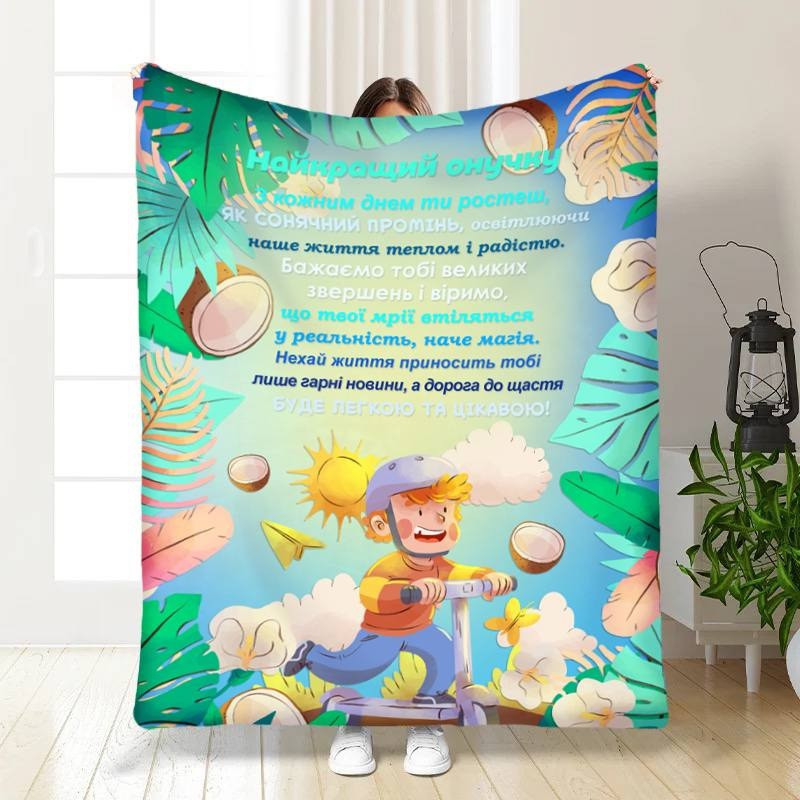 Плед 3D з побажаннями для онука Сонячні промені для онука 30590 180х215 см yL., фото 1