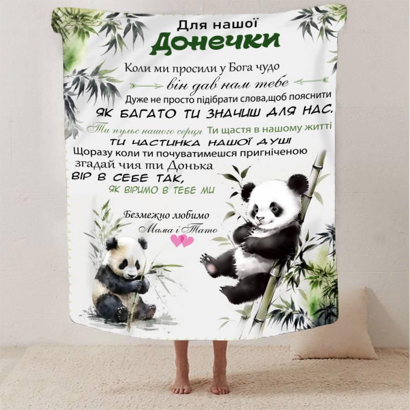 Плед 3D зі своїми побажаннями для дочки Ласкаві пандочки 13408 135х160 см yL., фото 1