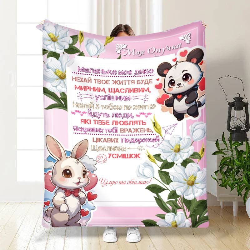 Плед 3D з побажаннями для онучки Ласкаві слова для онучки №2 30386 180х215 см yL., фото 1