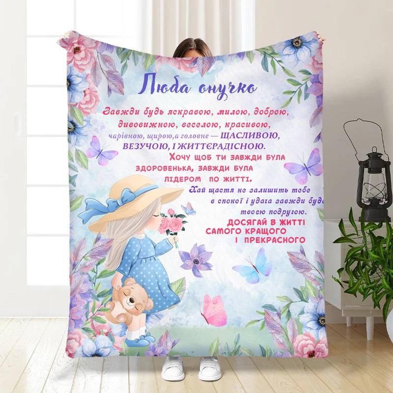 Плед 3D з побажаннями для онуки Квіткові барви для Онучки 30283 180х215 см yL., фото 1