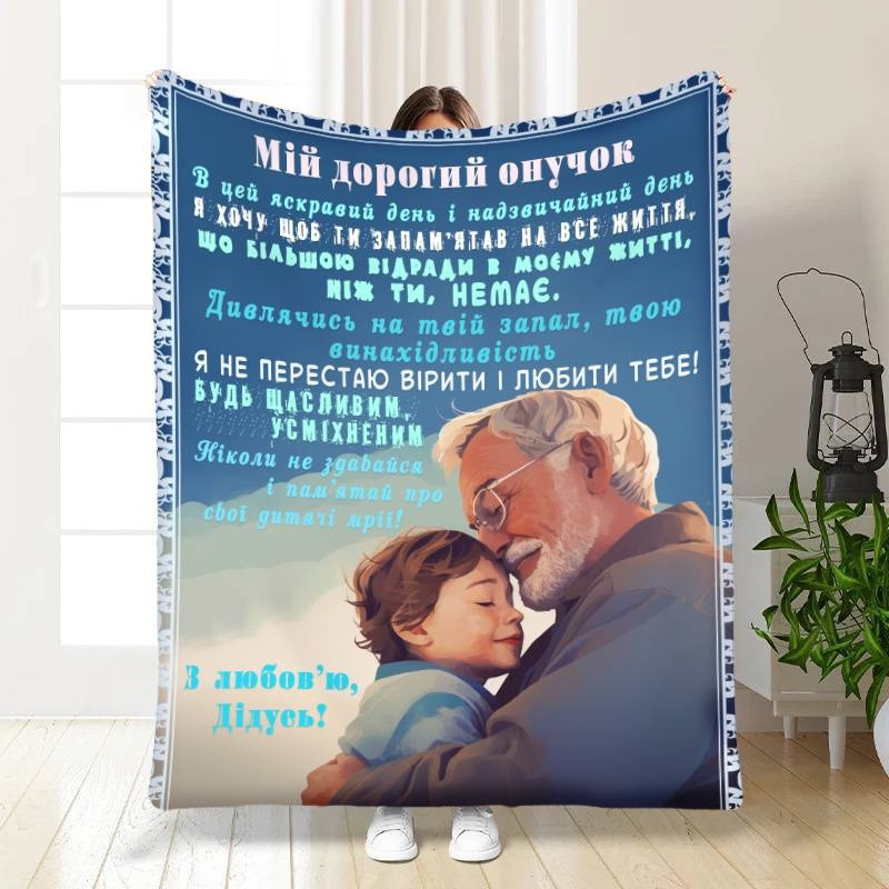 Плед 3D з побажаннями для дідуся Обійми дідуся 30538 180х215 см yL., фото 1