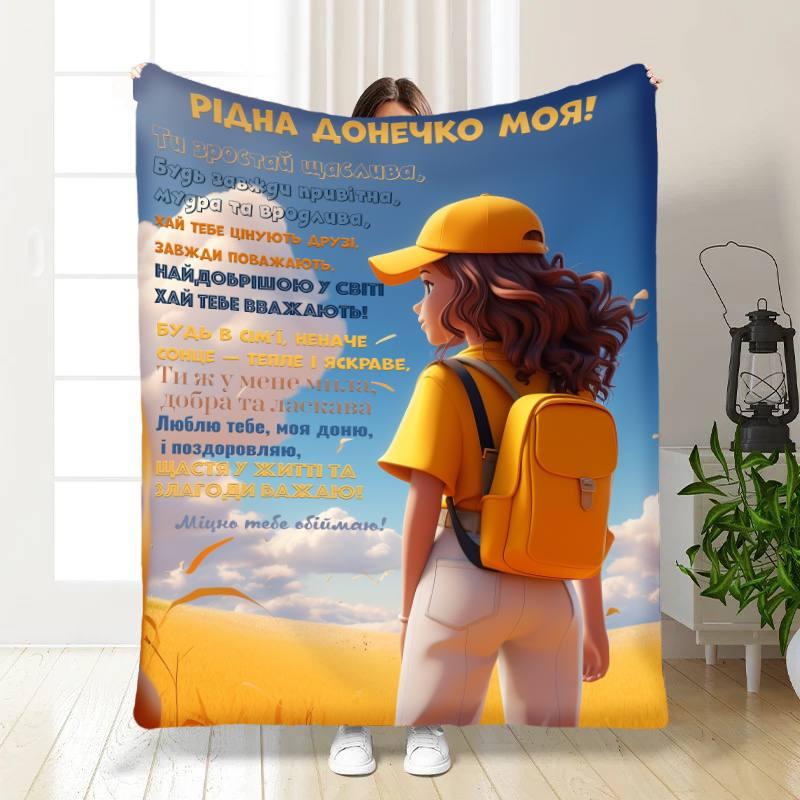 Плед 3D з побажаннями для доньки Донечка Cлова підтримки 16875 135х160 см yL., фото 1