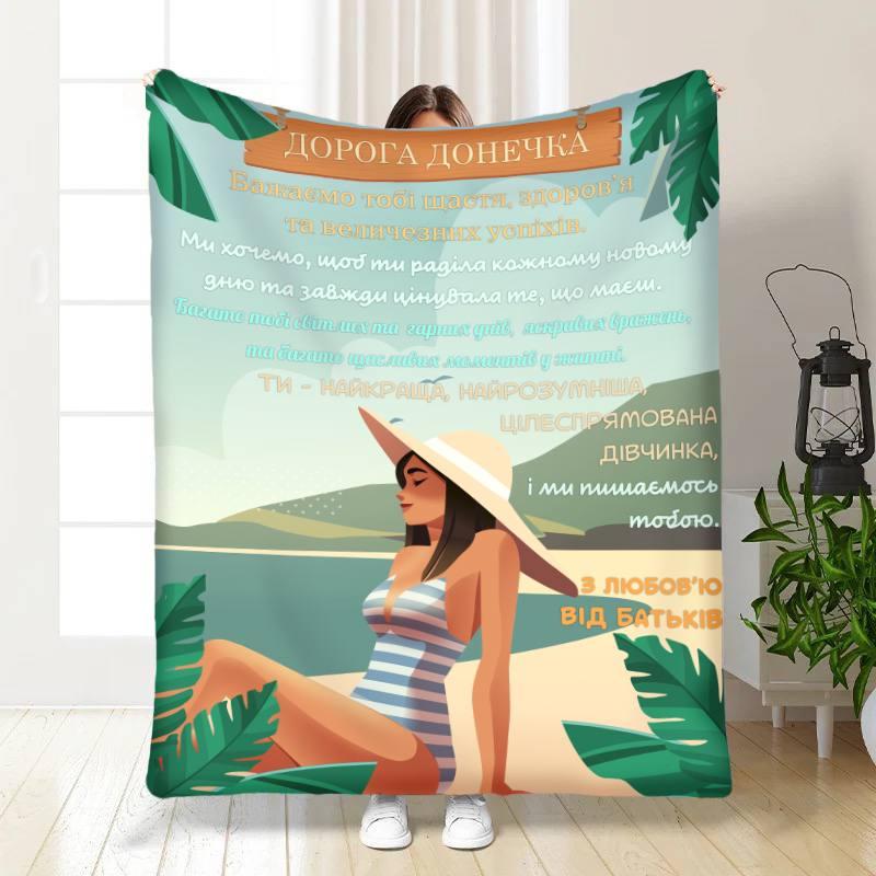 Плед 3D з побажаннями для доньки Літні промені донечці 30623 180х215 см yL., фото 1