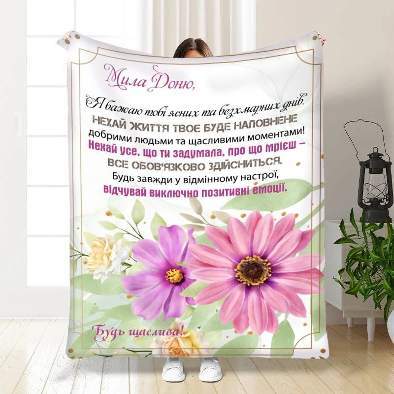 Плед 3D з побажаннями для дочки Ніжність для донечки 16093 160х200 см yL., фото 1