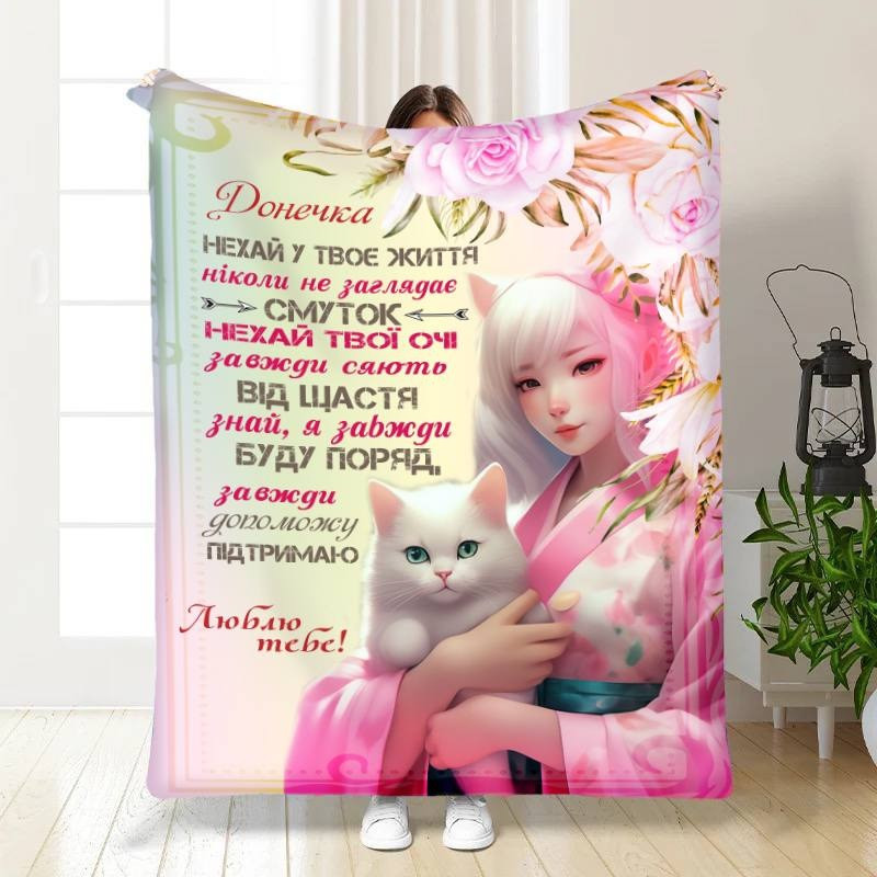 Плед 3D із побажаннями для дочки Принцеса снів 30316 180х215 см yL., фото 1