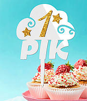 Пластиковий Топпер "Один 1 Рік (Глітер)" 14х10 Білий Топер з Акрилу Напис для Торта у Квіти Фігурка Пластик