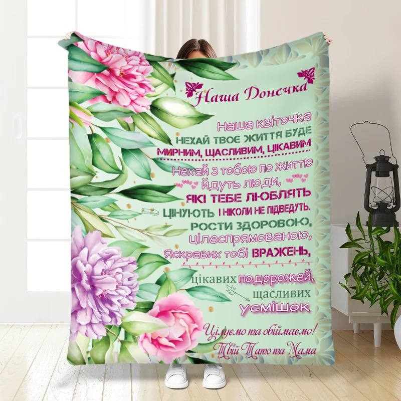 Плед 3D з побажаннями для доньки Розкішні весняні цвітіння 30377 180х215 см yL., фото 1