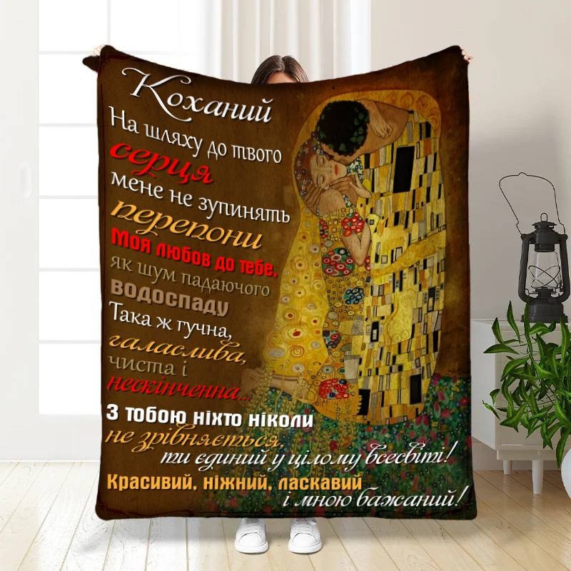 Плед 3D з побажаннями для коханого Моєму коханому з турботою 16230 160х200 см yL., фото 1