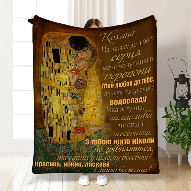 Плед 3D з побажаннями для коханої Моєї коханої з турботою 16232 160х200 см ly
